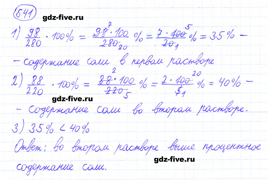 гдз 6 класс номер 641 математика Мерзляк, Полонский, Якир