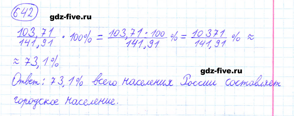 гдз 6 класс номер 642 математика Мерзляк, Полонский, Якир