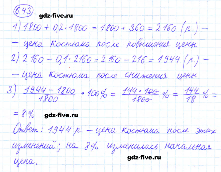гдз 6 класс номер 643 математика Мерзляк, Полонский, Якир