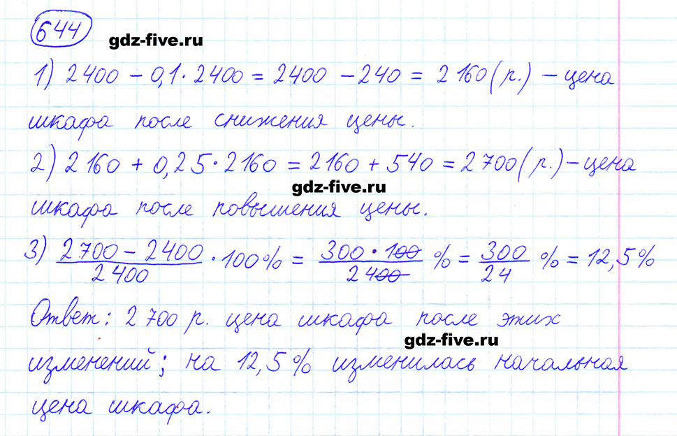 гдз 6 класс номер 644 математика Мерзляк, Полонский, Якир