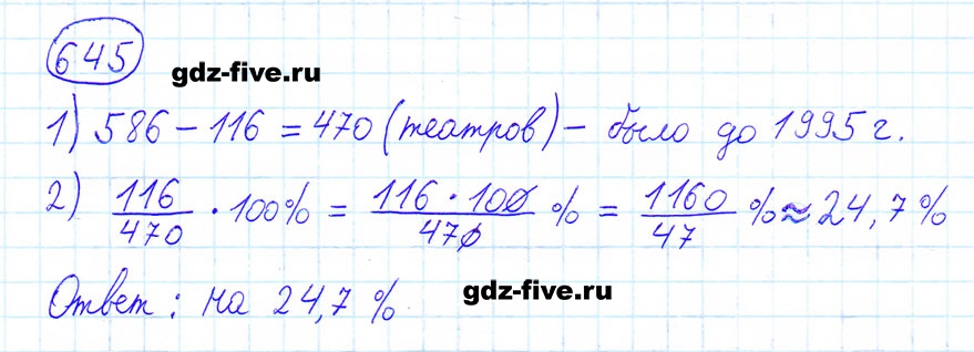 гдз 6 класс номер 645 математика Мерзляк, Полонский, Якир