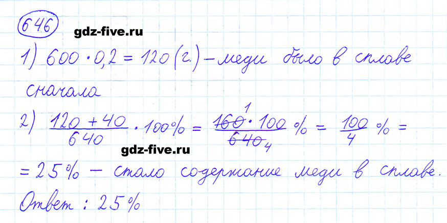гдз 6 класс номер 646 математика Мерзляк, Полонский, Якир