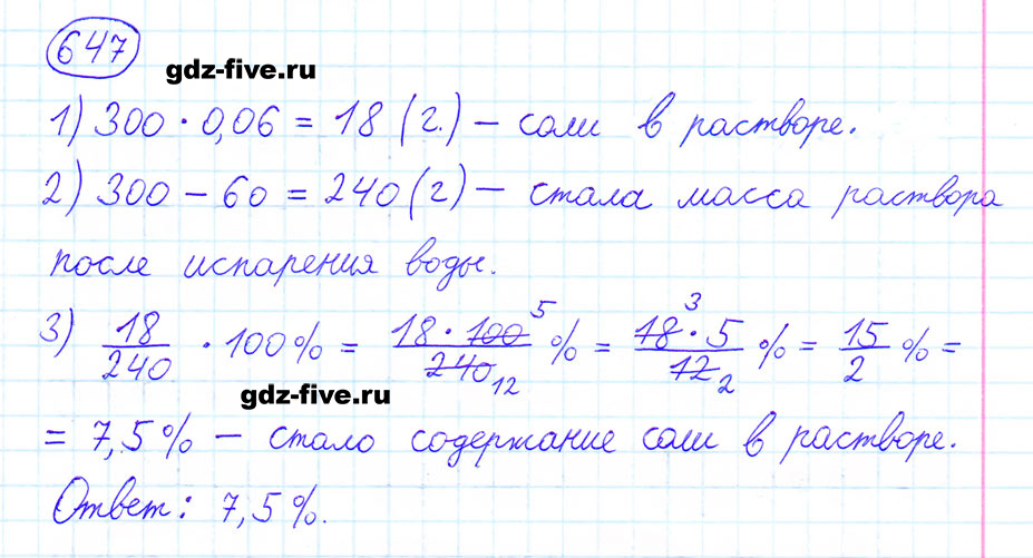 гдз 6 класс номер 647 математика Мерзляк, Полонский, Якир