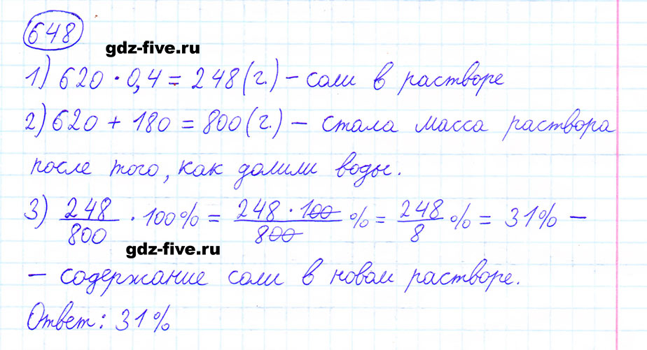 гдз 6 класс номер 648 математика Мерзляк, Полонский, Якир