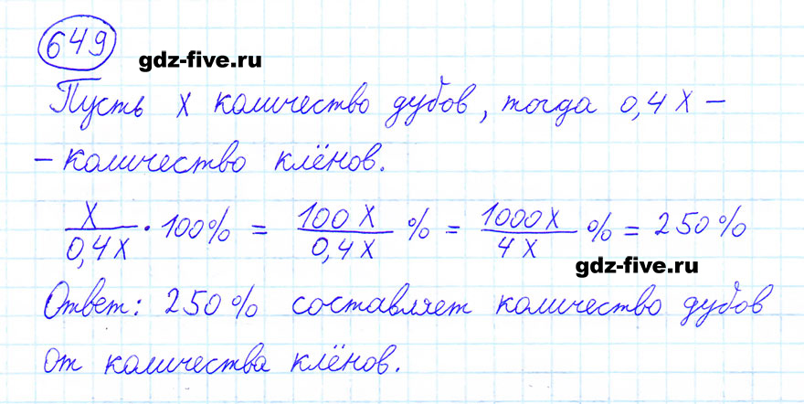 гдз 6 класс номер 649 математика Мерзляк, Полонский, Якир