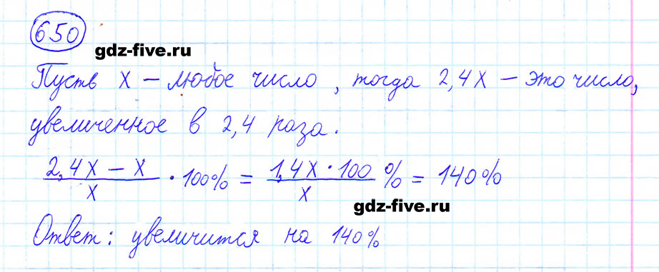 гдз 6 класс номер 650 математика Мерзляк, Полонский, Якир