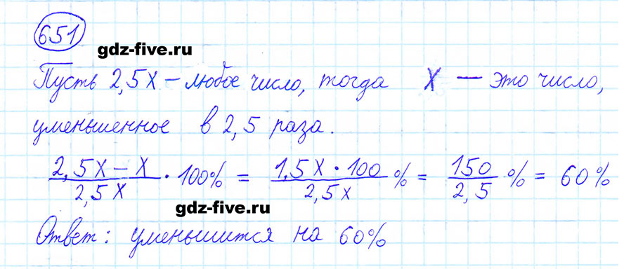 гдз 6 класс номер 651 математика Мерзляк, Полонский, Якир
