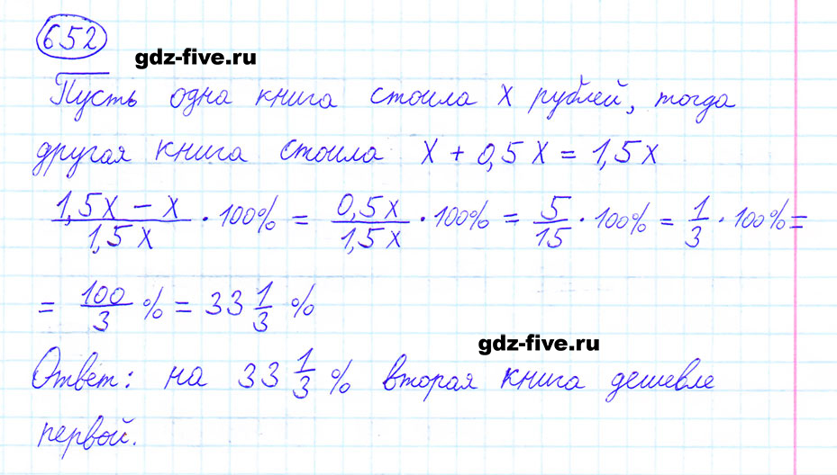 гдз 6 класс номер 652 математика Мерзляк, Полонский, Якир