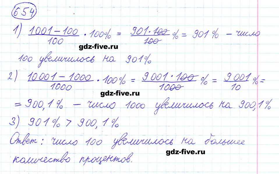 гдз 6 класс номер 654 математика Мерзляк, Полонский, Якир