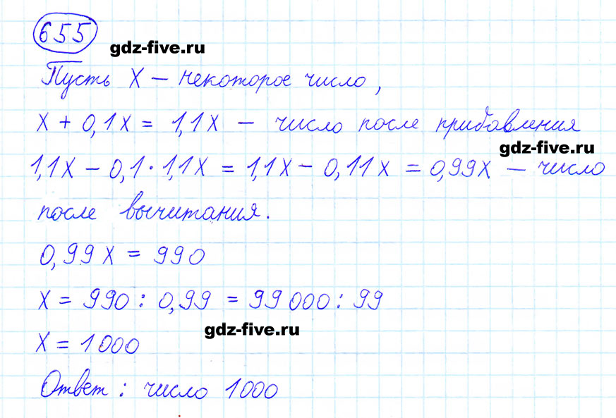 гдз 6 класс номер 655 математика Мерзляк, Полонский, Якир
