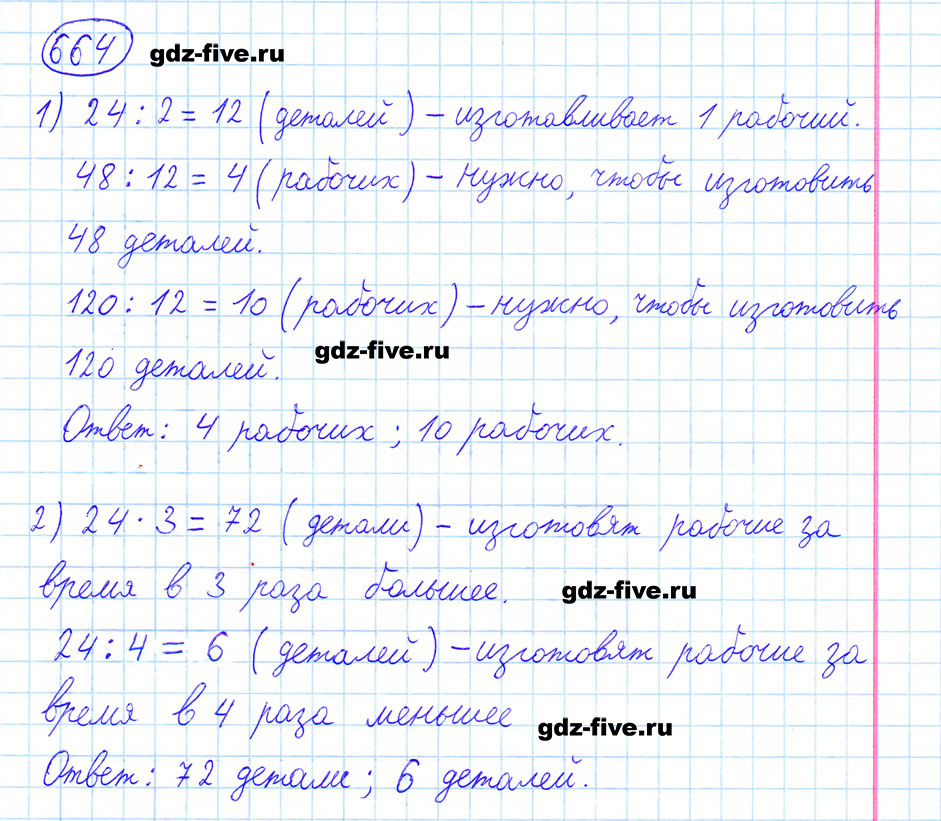 гдз 6 класс номер 664 математика Мерзляк, Полонский, Якир