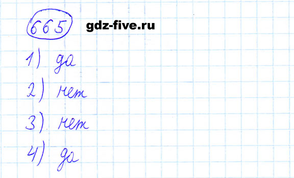 гдз 6 класс номер 665 математика Мерзляк, Полонский, Якир