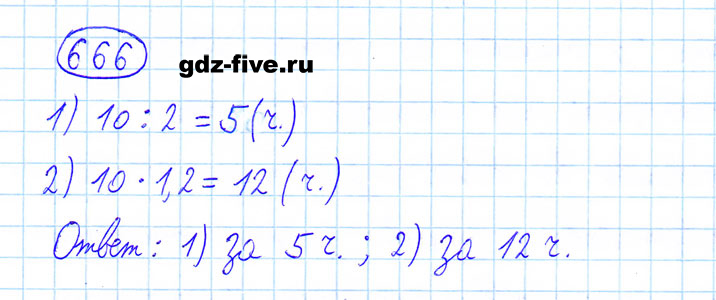 гдз 6 класс номер 666 математика Мерзляк, Полонский, Якир