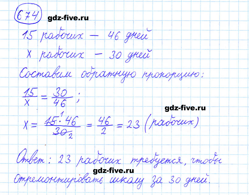 гдз 6 класс номер 674 математика Мерзляк, Полонский, Якир