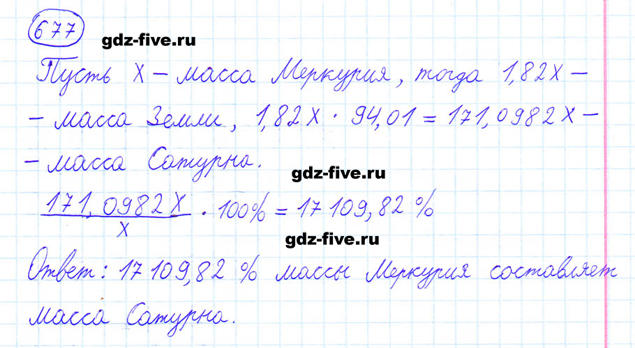 гдз 6 класс номер 677 математика Мерзляк, Полонский, Якир