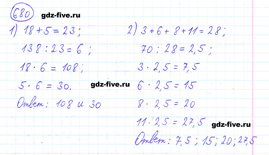 Математика 5 класс учебник номер 680