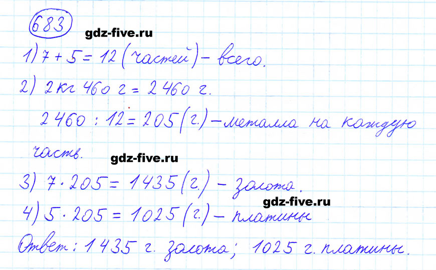 гдз 6 класс номер 683 математика Мерзляк, Полонский, Якир