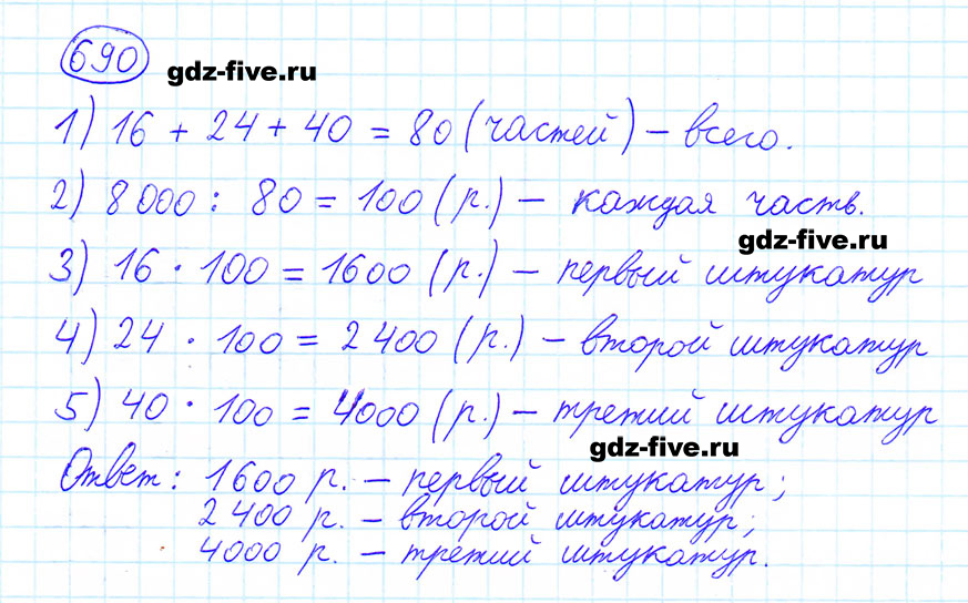 гдз 6 класс номер 690 математика Мерзляк, Полонский, Якир