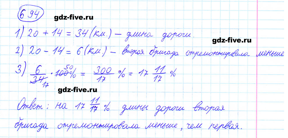 гдз 6 класс номер 694 математика Мерзляк, Полонский, Якир