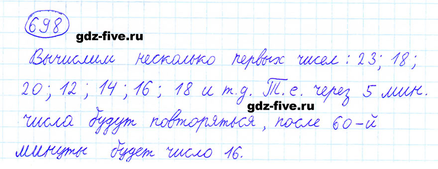 гдз 6 класс номер 698 математика Мерзляк, Полонский, Якир