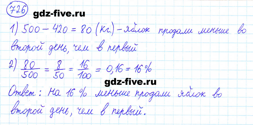 гдз 6 класс номер 726 математика Мерзляк, Полонский, Якир