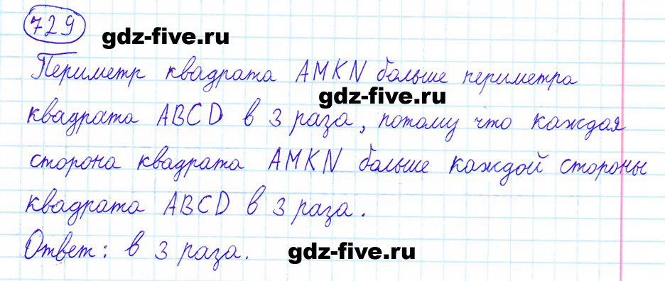 гдз 6 класс номер 729 математика Мерзляк, Полонский, Якир