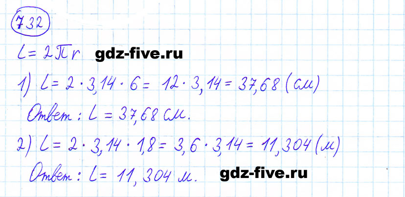 гдз 6 класс номер 732 математика Мерзляк, Полонский, Якир
