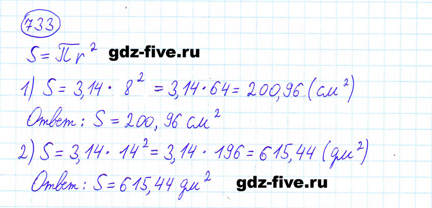 гдз 6 класс номер 733 математика Мерзляк, Полонский, Якир