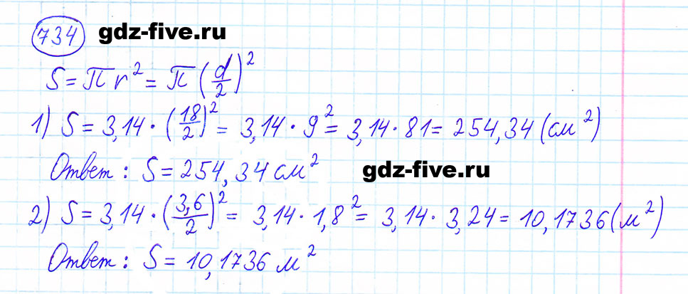 гдз 6 класс номер 734 математика Мерзляк, Полонский, Якир