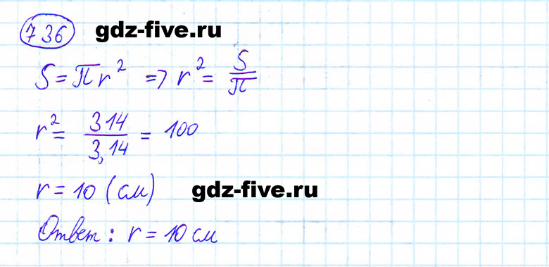 гдз 6 класс номер 736 математика Мерзляк, Полонский, Якир