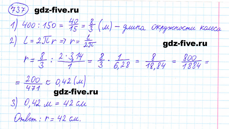 гдз 6 класс номер 737 математика Мерзляк, Полонский, Якир
