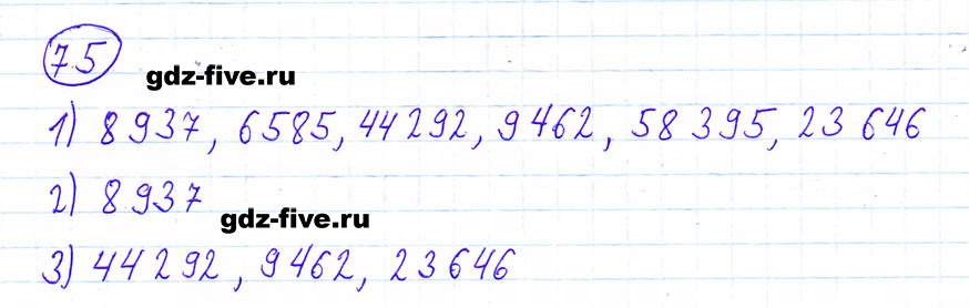 гдз 6 класс номер 75 математика Мерзляк, Полонский, Якир
