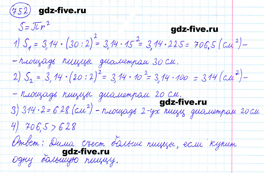 гдз 6 класс номер 752 математика Мерзляк, Полонский, Якир