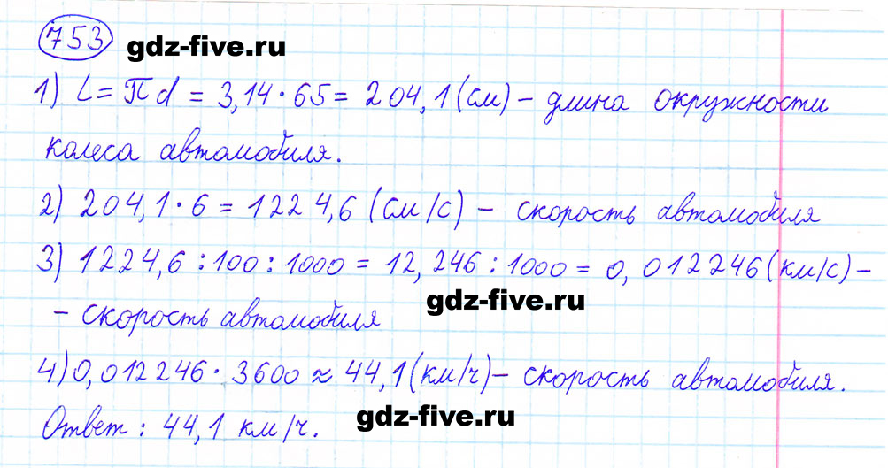 гдз 6 класс номер 753 математика Мерзляк, Полонский, Якир