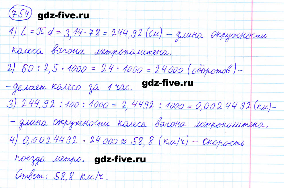 гдз 6 класс номер 754 математика Мерзляк, Полонский, Якир