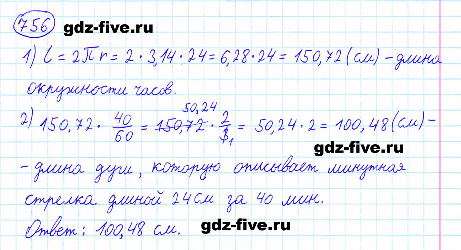 гдз 6 класс номер 756 математика Мерзляк, Полонский, Якир