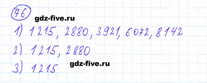 гдз 6 класс номер 76 математика Мерзляк, Полонский, Якир
