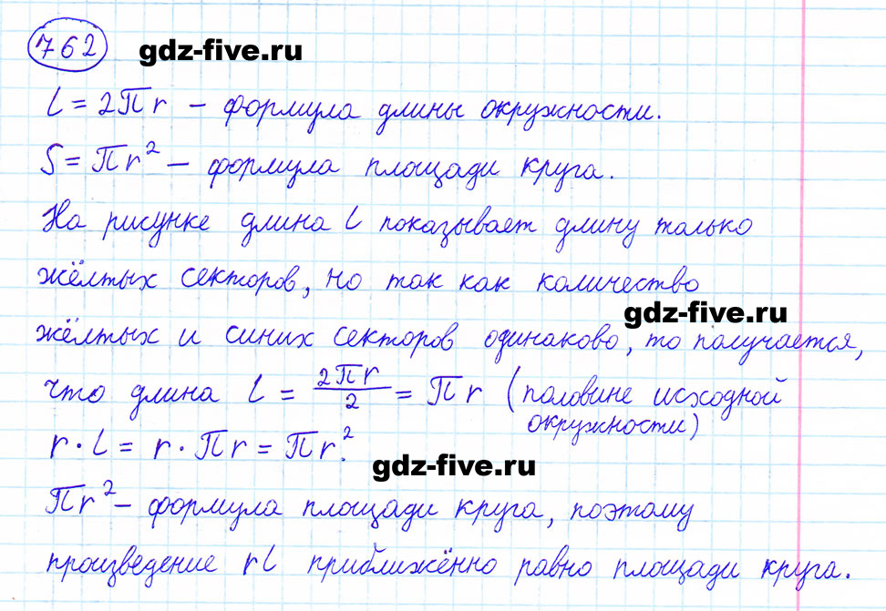 гдз 6 класс номер 762 математика Мерзляк, Полонский, Якир