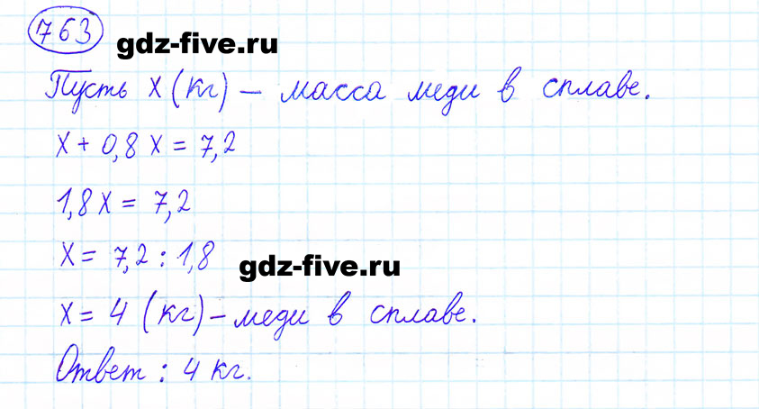 гдз 6 класс номер 763 математика Мерзляк, Полонский, Якир