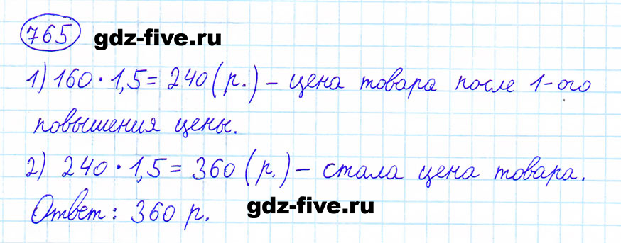 гдз 6 класс номер 765 математика Мерзляк, Полонский, Якир