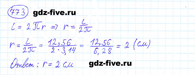гдз 6 класс номер 773 математика Мерзляк, Полонский, Якир