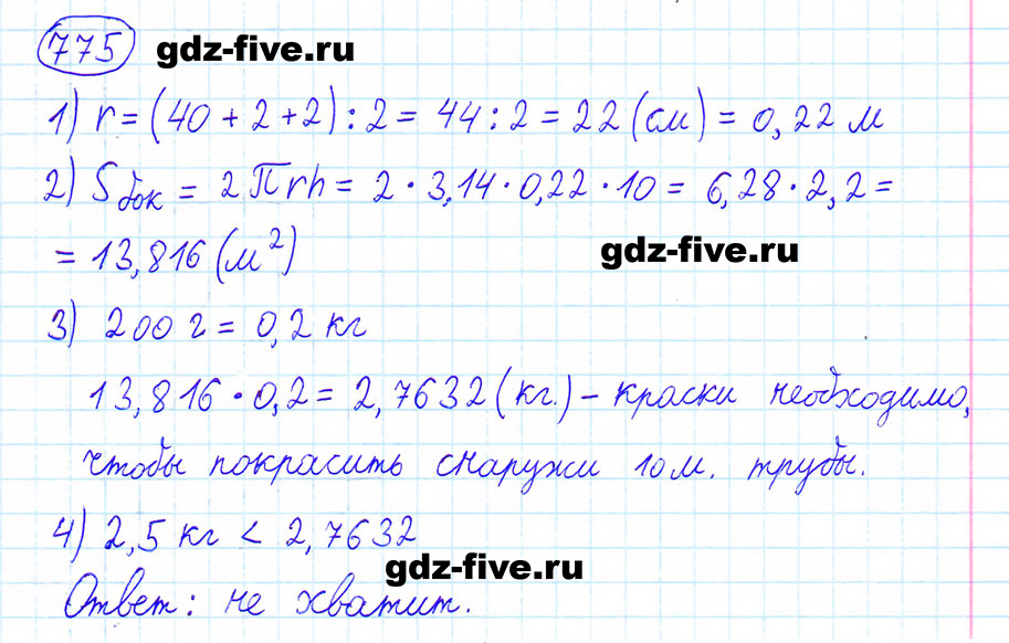 гдз 6 класс номер 775 математика Мерзляк, Полонский, Якир