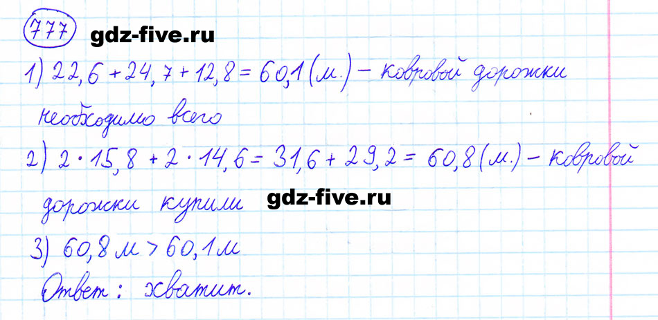 гдз 6 класс номер 777 математика Мерзляк, Полонский, Якир