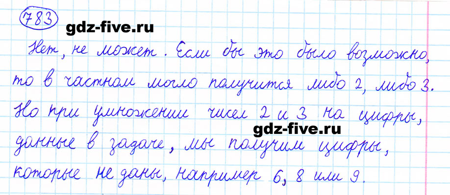 гдз 6 класс номер 783 математика Мерзляк, Полонский, Якир
