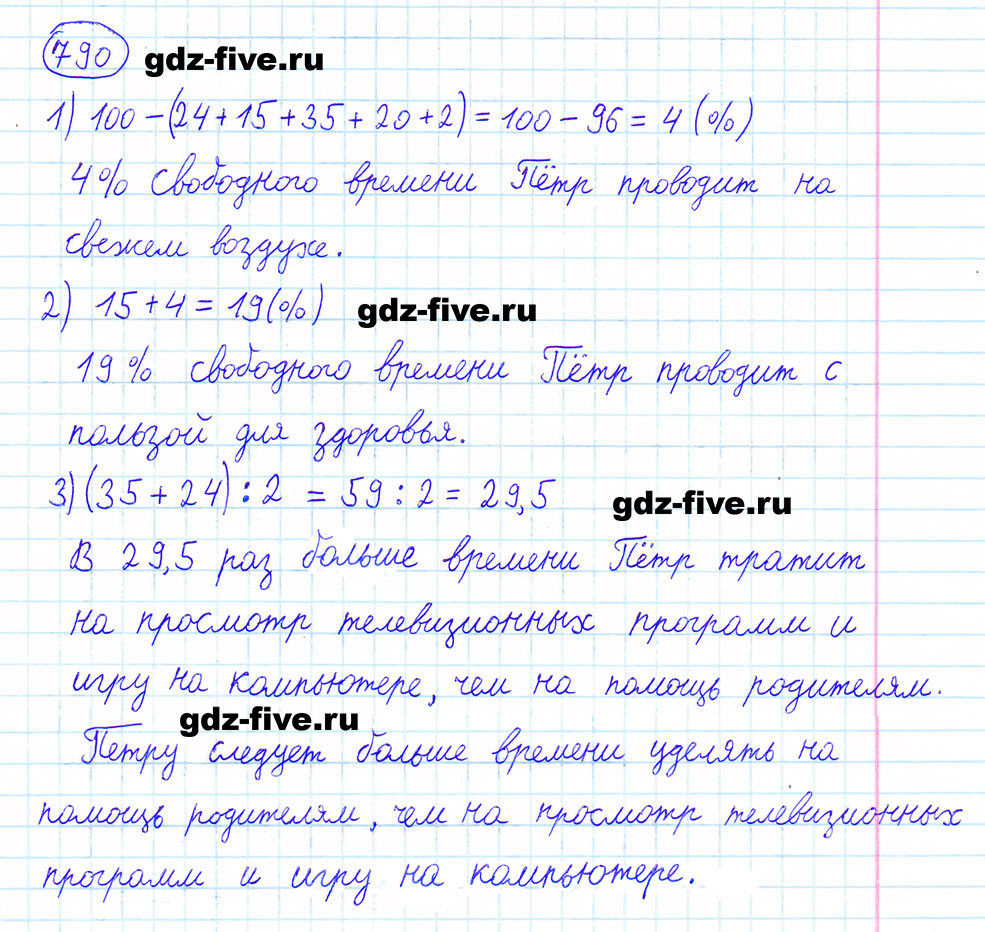 гдз 6 класс номер 790 математика Мерзляк, Полонский, Якир