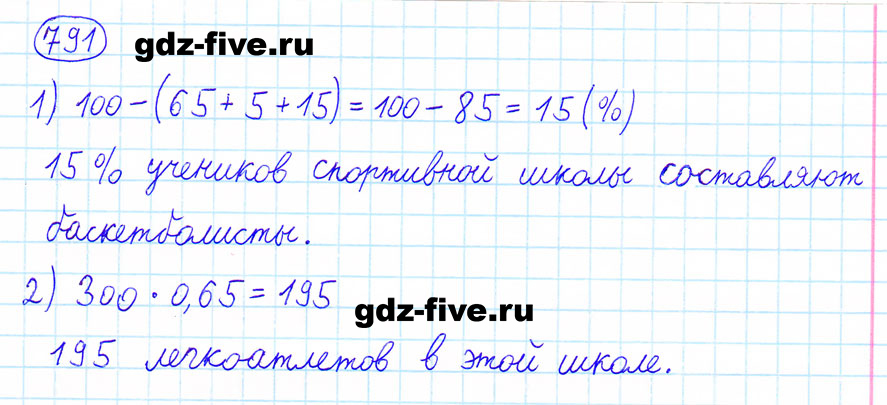гдз 6 класс номер 791 математика Мерзляк, Полонский, Якир