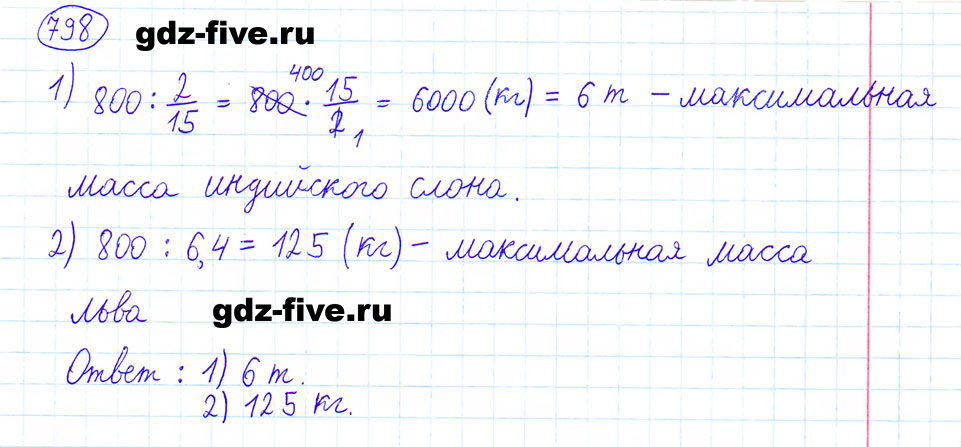 гдз 6 класс номер 798 математика Мерзляк, Полонский, Якир