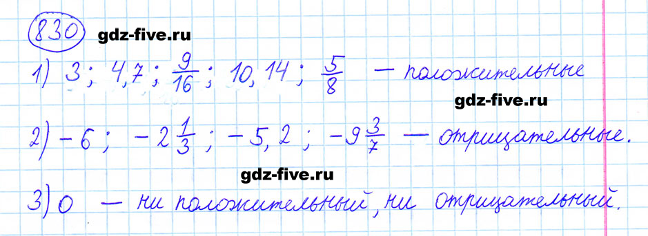 гдз 6 класс номер 830 математика Мерзляк, Полонский, Якир