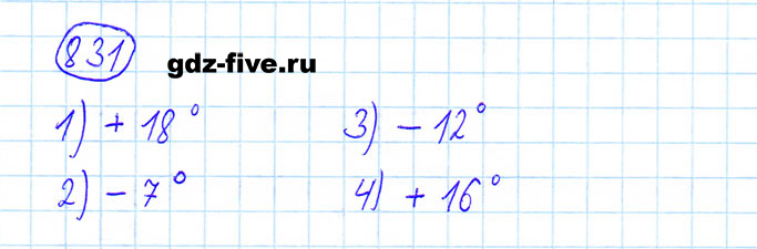 гдз 6 класс номер 831 математика Мерзляк, Полонский, Якир