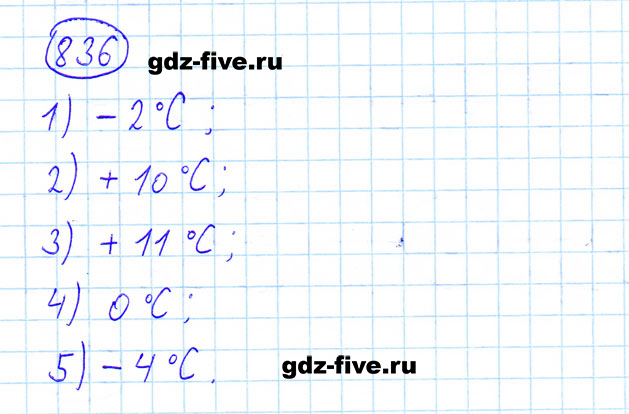 гдз 6 класс номер 836 математика Мерзляк, Полонский, Якир